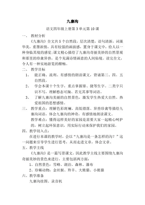 《九寨沟》教案
