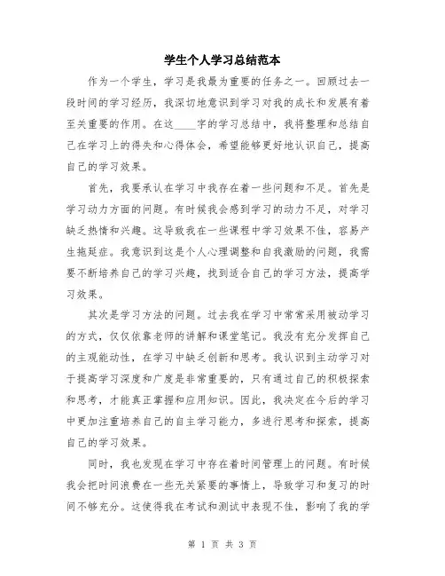 学生个人学习总结范本