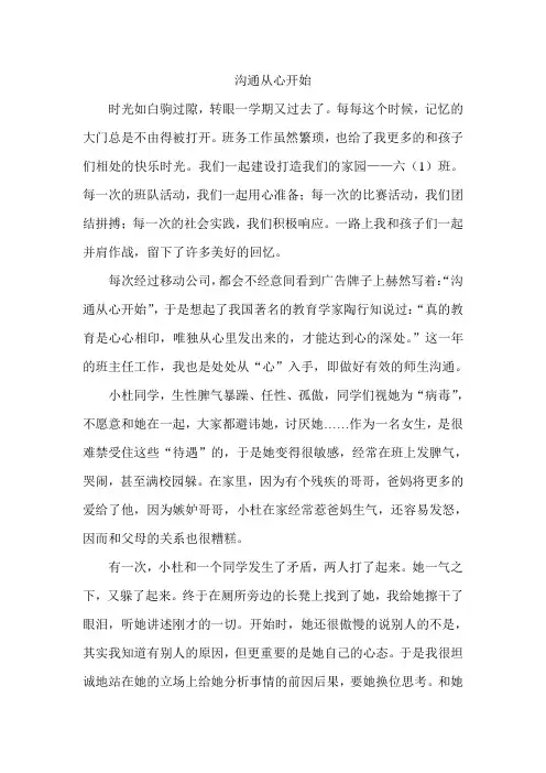 沟通从心开始(班主任心得)