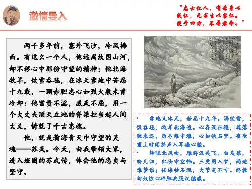 《苏武传》课件