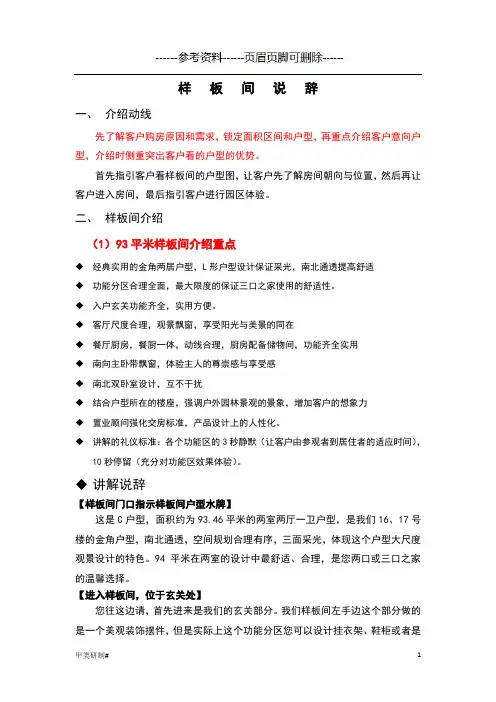 样板间说辞(内容清晰)