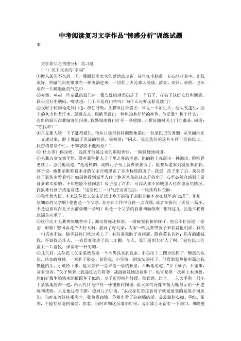 中考阅读复习文学作品“情感分析”训练试题
