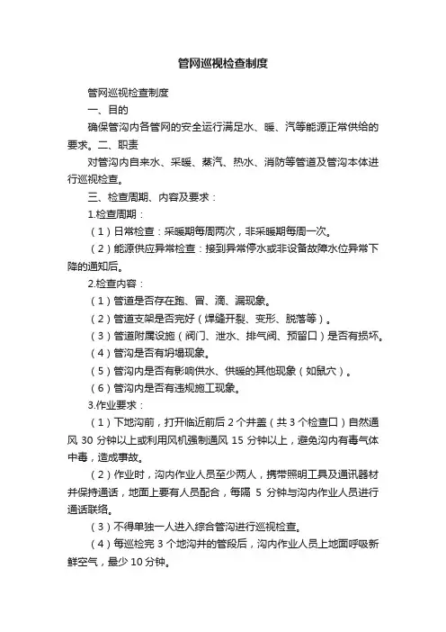 管网巡视检查制度