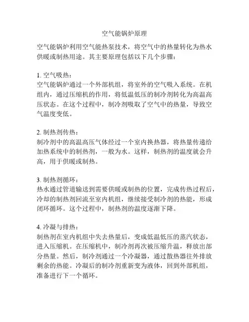 空气能锅炉原理