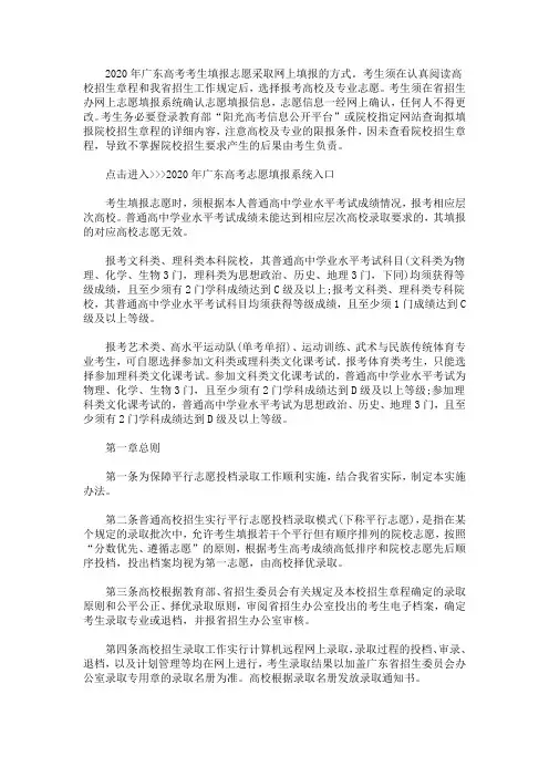 2020最新年广东高考志愿填报怎么填