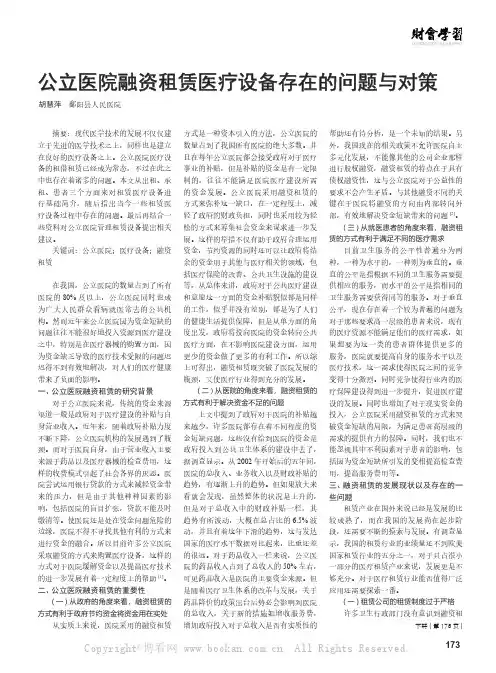公立医院融资租赁医疗设备存在的问题与对策