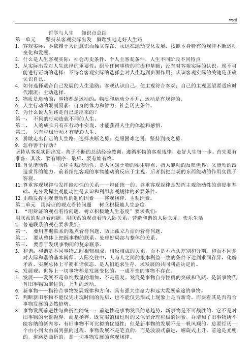 哲学与人生___知识点总结