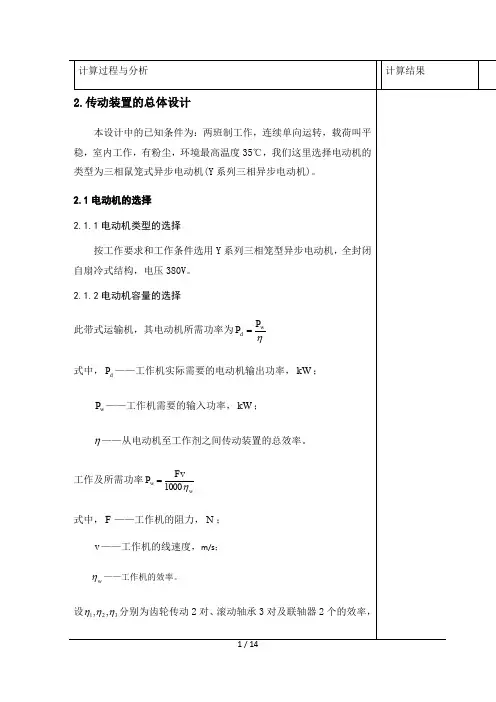 机械设计课程设计二级减速器高速级齿轮设计