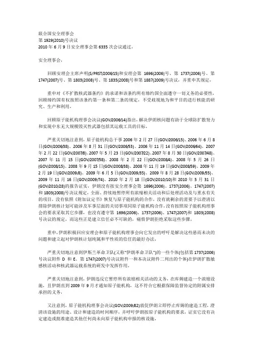 联合国安全理事会伊朗核问题文件