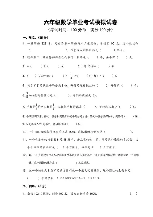人教版六年级数学毕业考试模拟试卷及答案(3套)