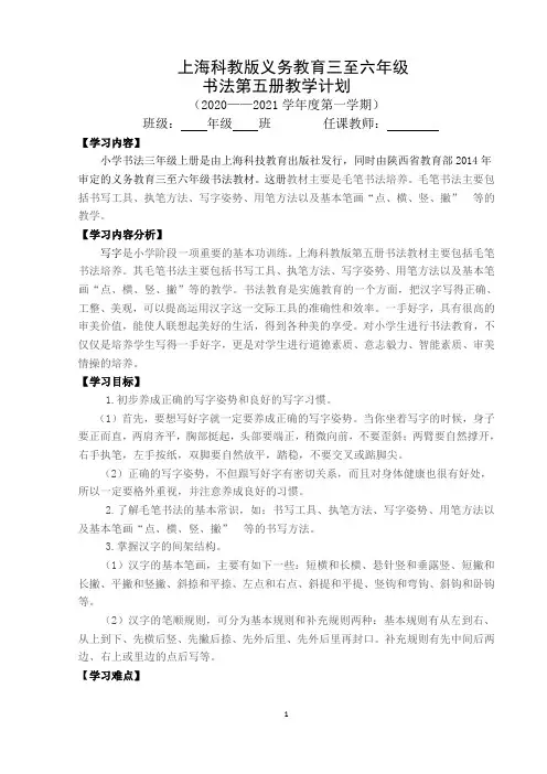 三年级上册书法教案