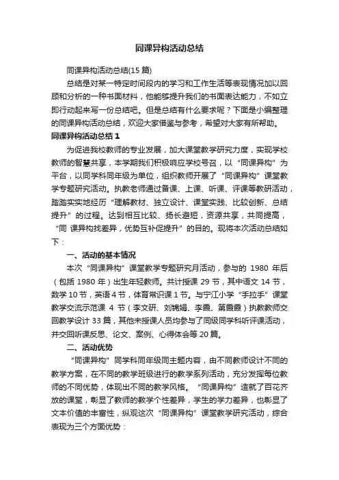 同课异构活动总结