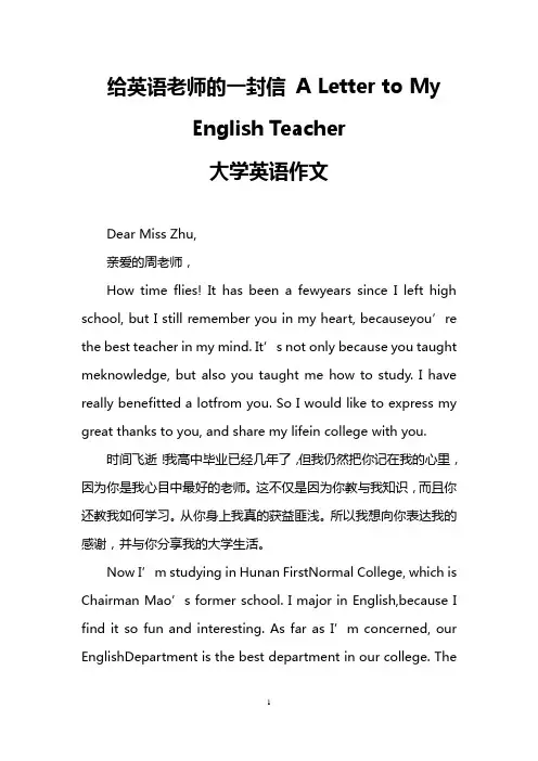 给英语老师的一封信 A Letter to My English Teacher(大学英语作文)
