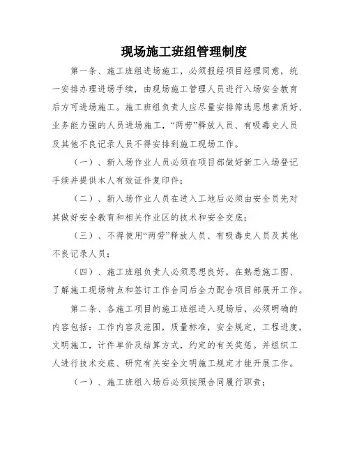 现场施工班组管理制度