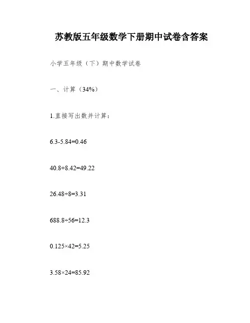 苏教版五年级数学下册期中试卷含答案