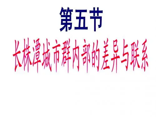 长株潭