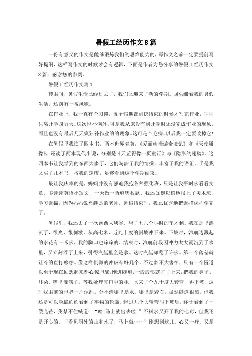 暑假工经历作文8篇