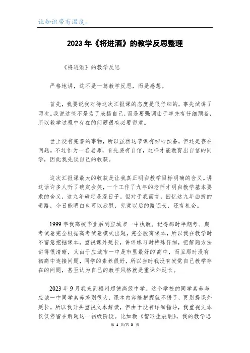 2023年《将进酒》的教学反思整理