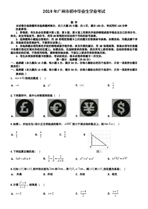 2019年广东省广州市中考数学试题及答案【Word版】