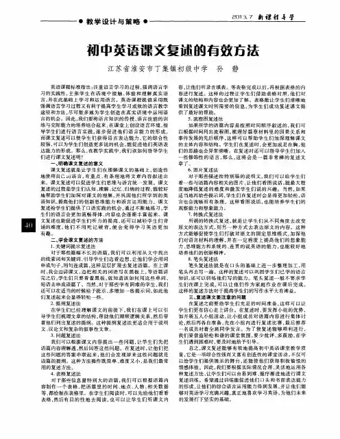 初中英语课文复述的有效方法