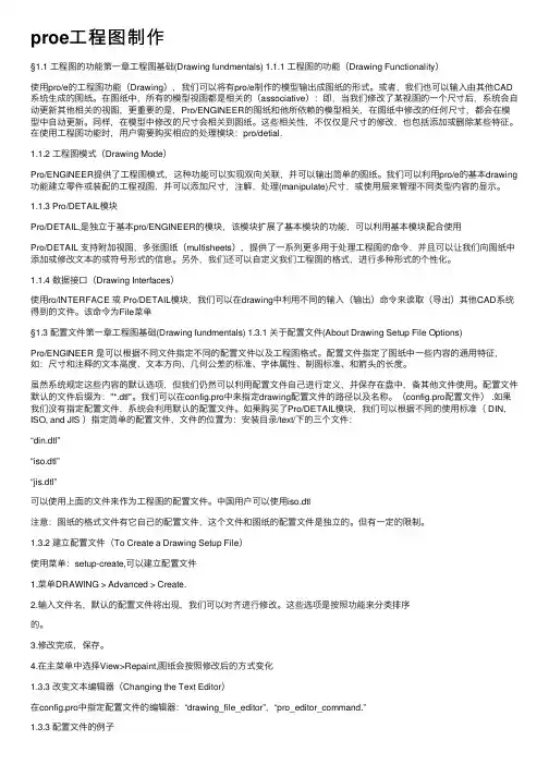proe工程图制作