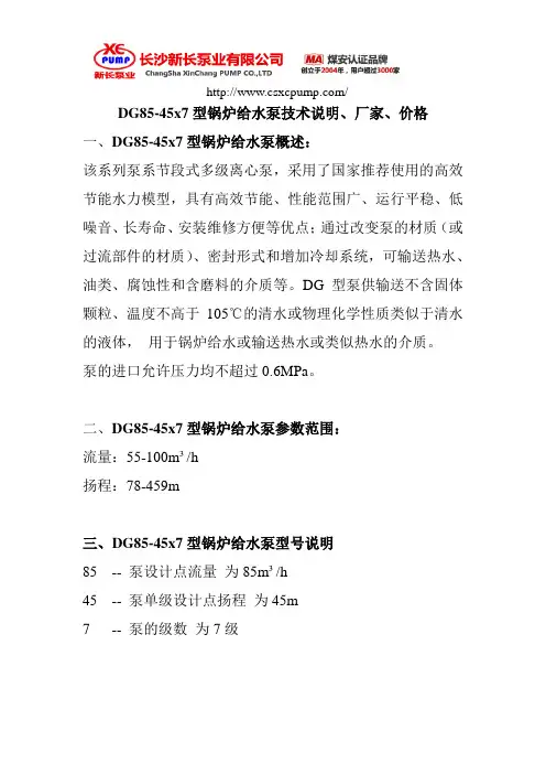 DG85-45x7型锅炉给水泵技术说明、厂家、价格