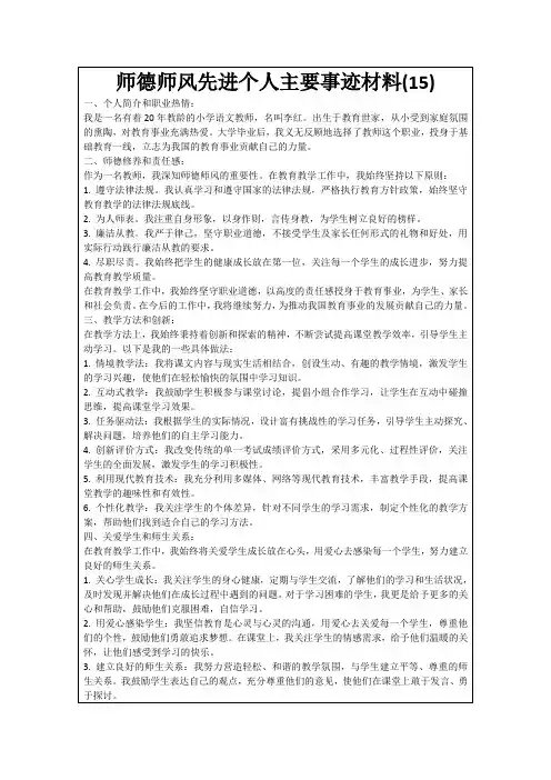 师德师风先进个人主要事迹材料(15)