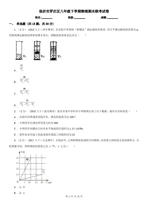 临沂市罗庄区八年级下学期物理期末联考试卷