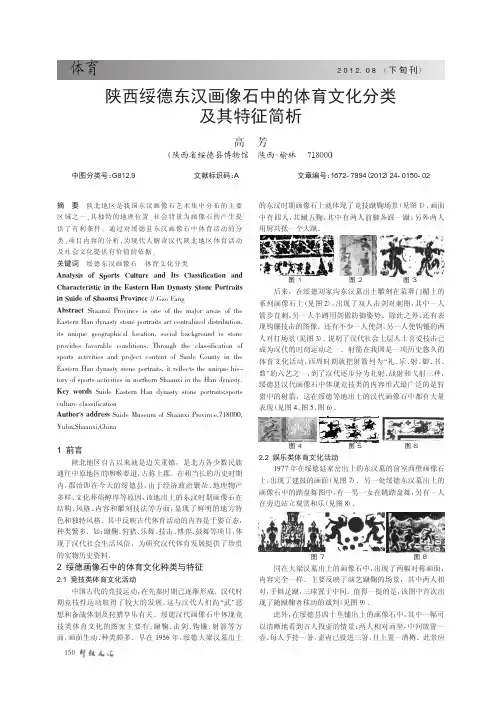 陕西绥德东汉画像石中的体育文化分类及其特征简析