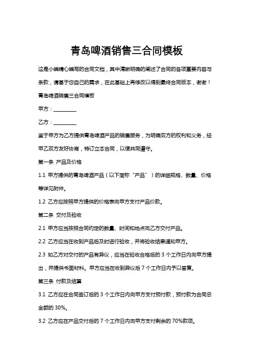 青岛啤酒销售三合同模板