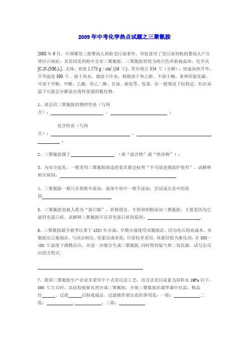 2019年中考化学热点试题