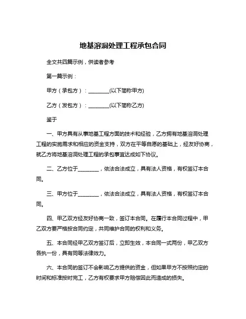 地基溶洞处理工程承包合同