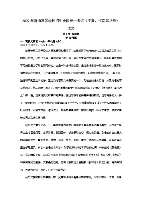 2009年高考新课标语文卷(附答案)