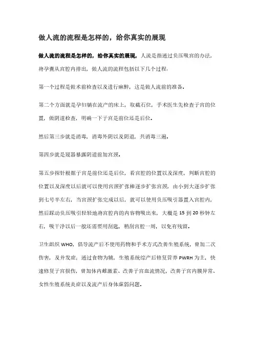 做人流的流程是怎样的,给你真实的展现