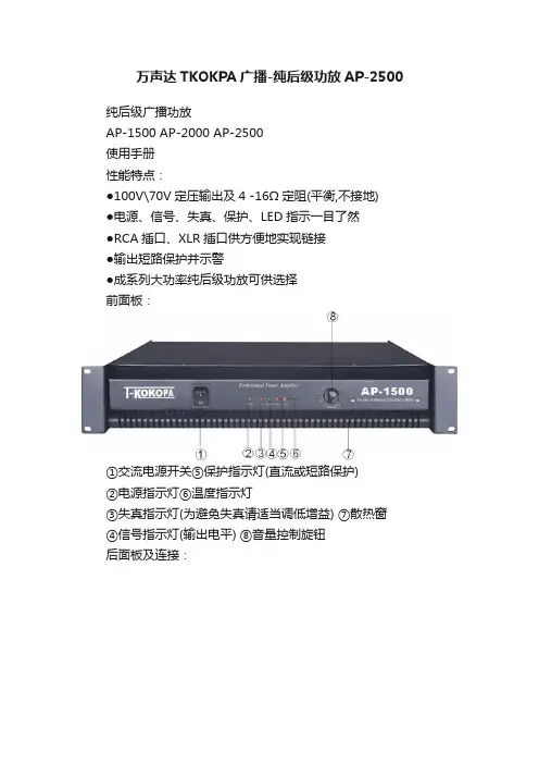 万声达TKOKPA广播-纯后级功放AP-2500