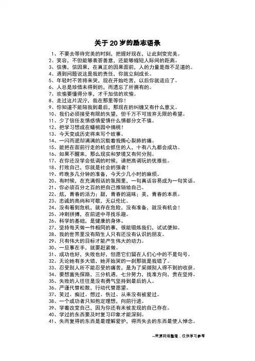 关于20岁的励志语录