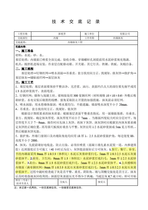 内墙抹灰技术交底