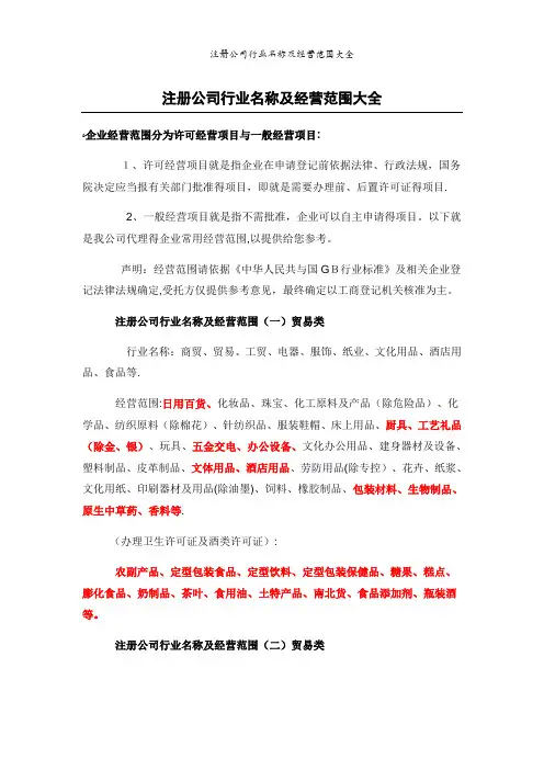 注册公司行业名称及经营范围大全