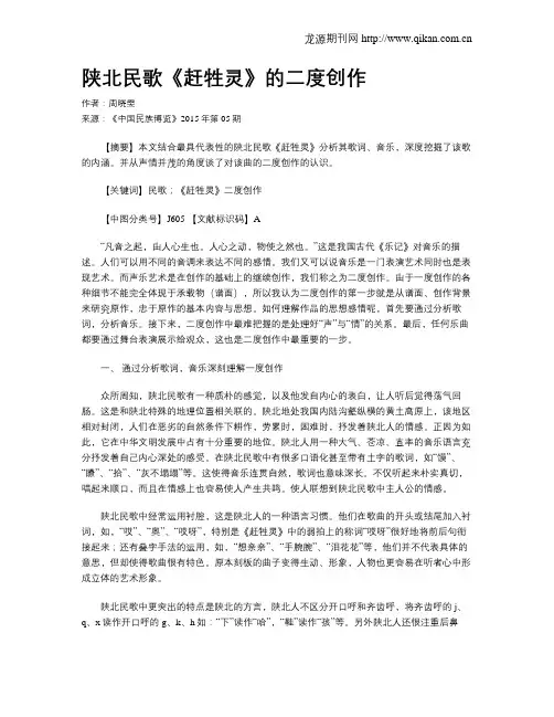 陕北民歌《赶牲灵》的二度创作