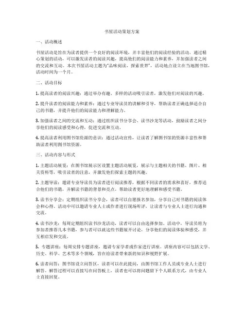 书屋活动策划方案