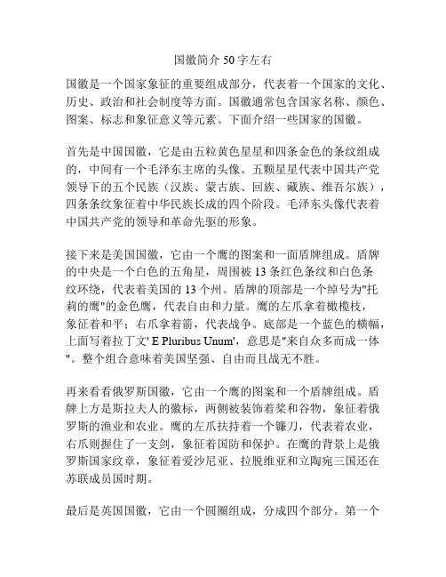 国徽简介50字左右