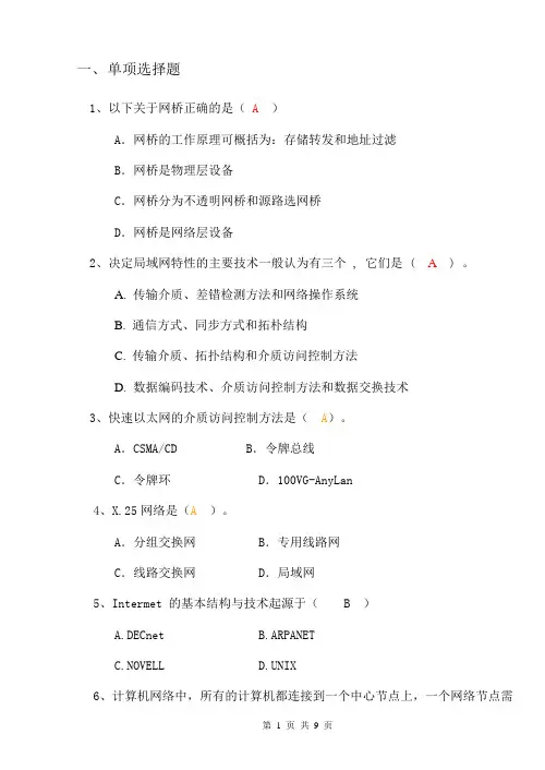 计算机网络技术基础题库