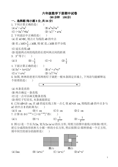 山东省新泰市2018年六年级下期中综合试卷及答案(数学)-精校