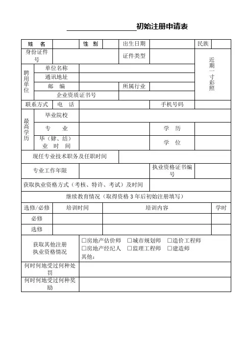 初始注册申请表