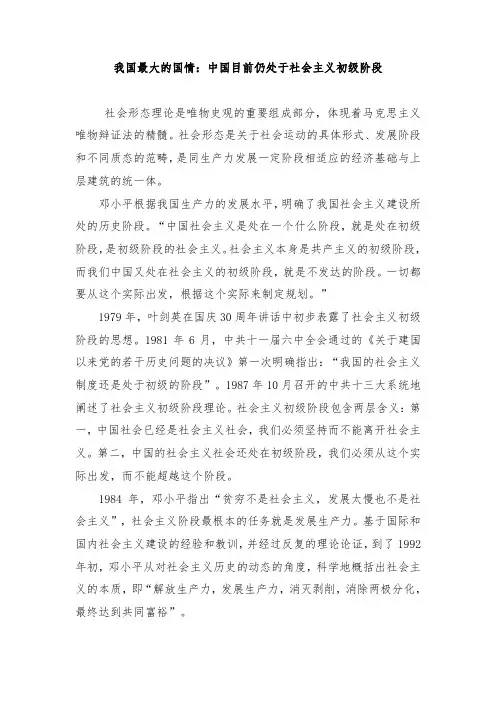 我国最大的国情：中国仍将处于社会主义初级阶段