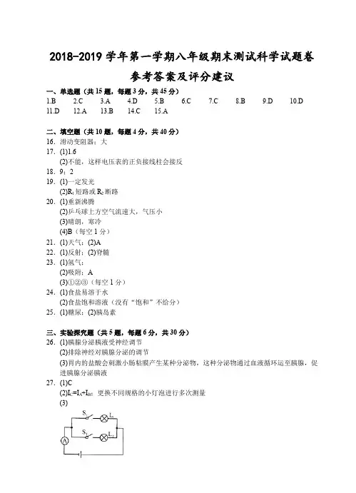 (金华)2018-2019学年第一学期八年级期末测试-科学试题卷参考答案及评分建议