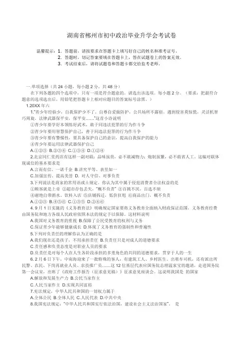 郴州市初中政治毕业升学会考试卷