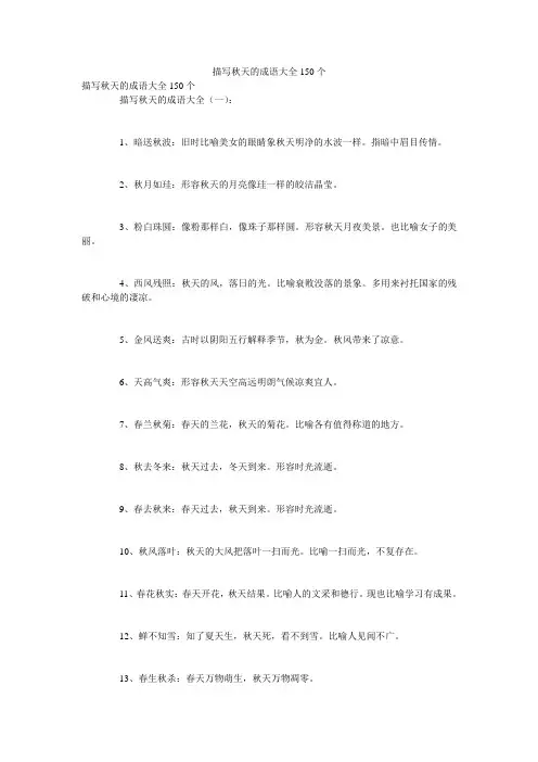 描写秋天的成语大全150个