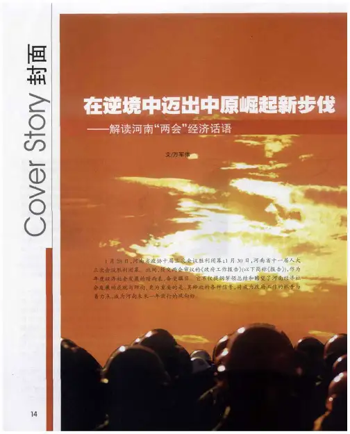 在逆境中迈出中原崛起新步伐——解读河南“两会”经济话语