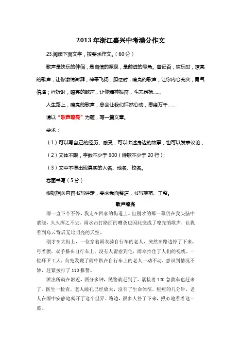 2013年浙江嘉兴中考满分作文《歌声嘹亮》9